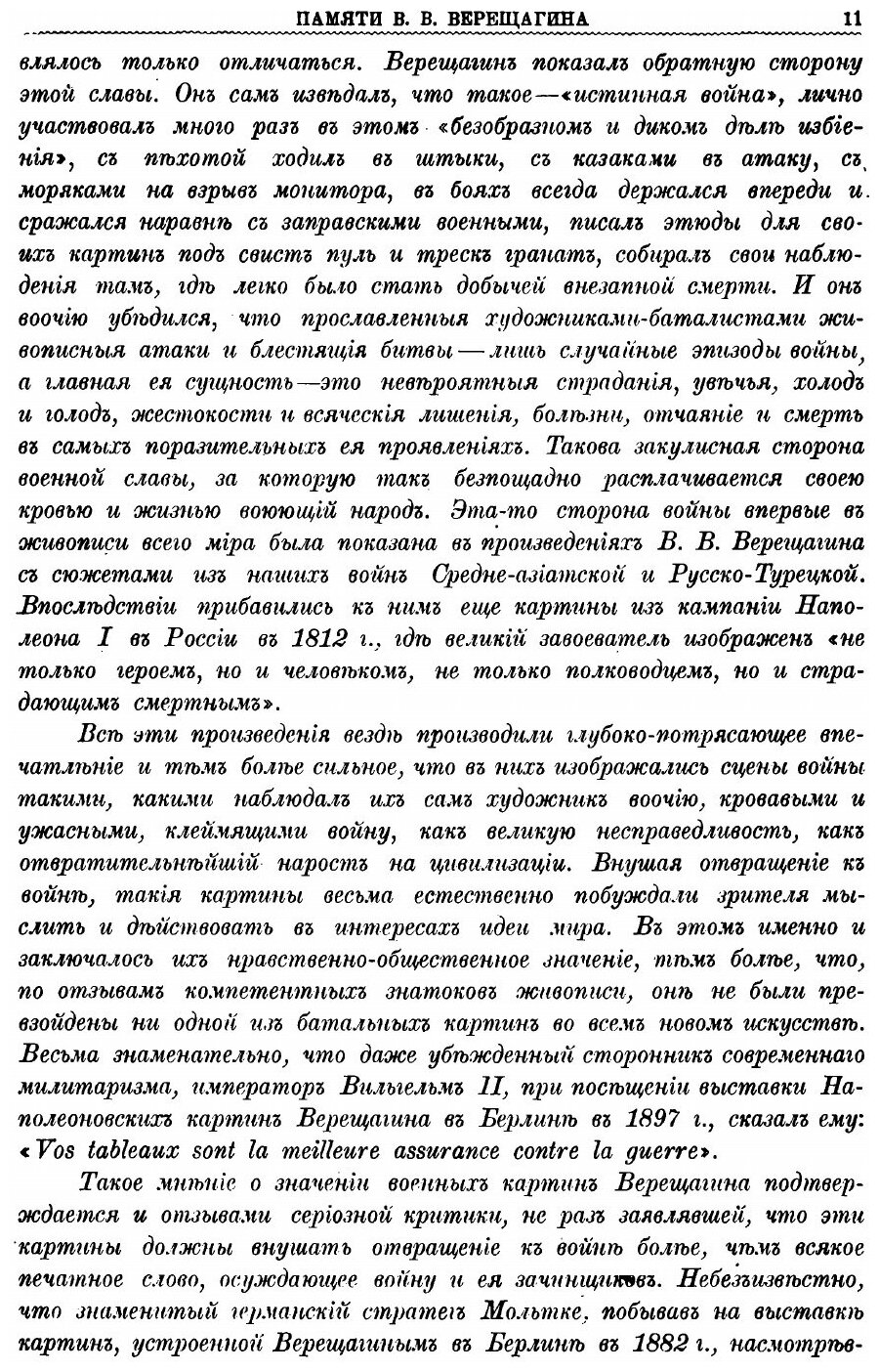Книга В. В. Верещагин и его произведения - фото №9