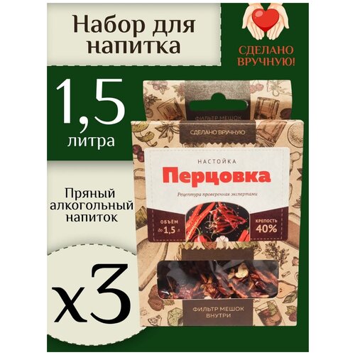 Набор из 3 штук "Алхимия вкуса" для приготовления напитка "Перцовка", 10 г