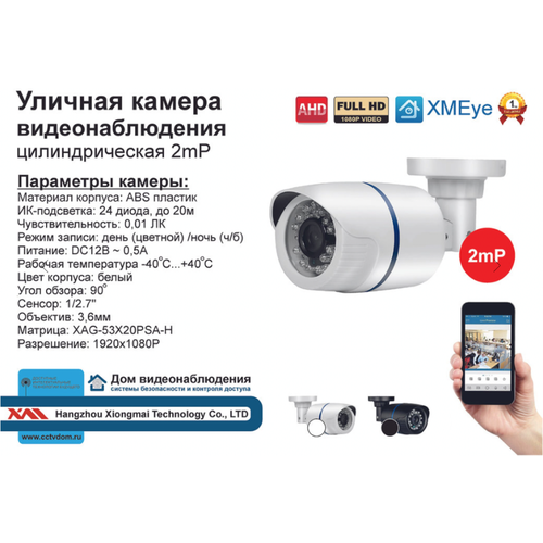 DVW100AHD1080P. Уличная камера AHD 2мП Full HD с ИК до 20м. камера видеонаблюдения уличная owler м230р хм 3 6 разрешение 2 мп угол обзора 90гр ик подсветка до 30м