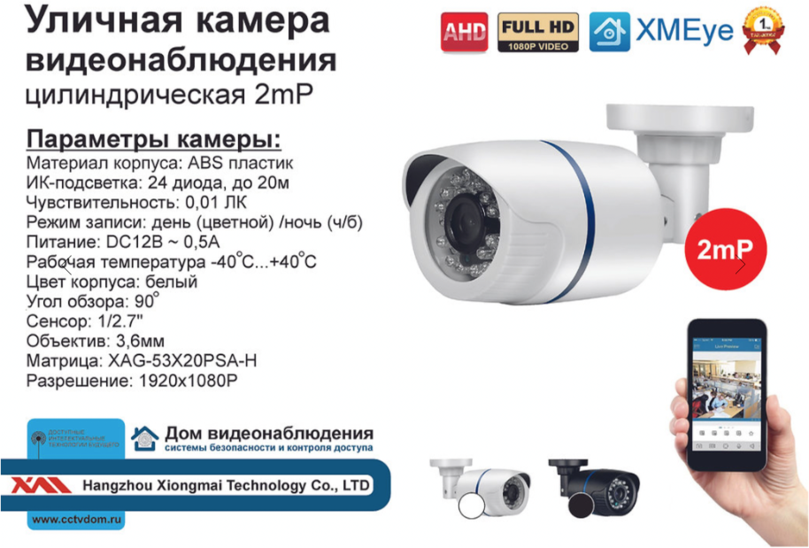 DVW100AHD1080P Уличная камера AHD 2мП Full HD с ИК до 20м