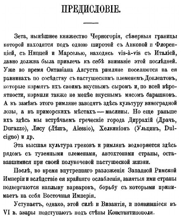 Книга Черногория В Ее прошлом и настоящем, том 2, Часть 4 - фото №5