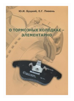 О тормозных колодках - элементарно - фото №1