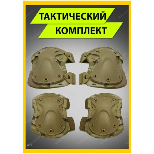 фото Налокотники и наколенники gongtex tactical protection, безразмерные tactica 7.62