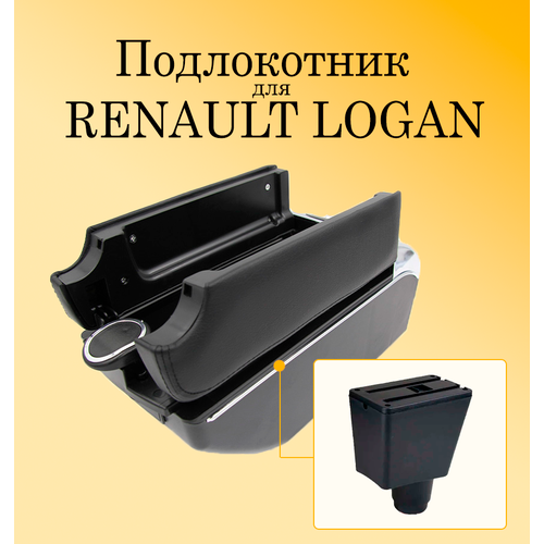 Подлокотник для автомобиля Renault Logan Renault Sandero 2 с USB