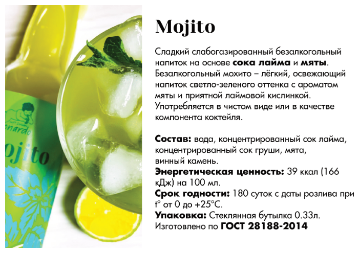 Натуральный (в т.ч. Без сахара) крафтовый лимонад "LEMONARDO" Mojito (Сок Лайма и мяты), 330мл. - фотография № 3