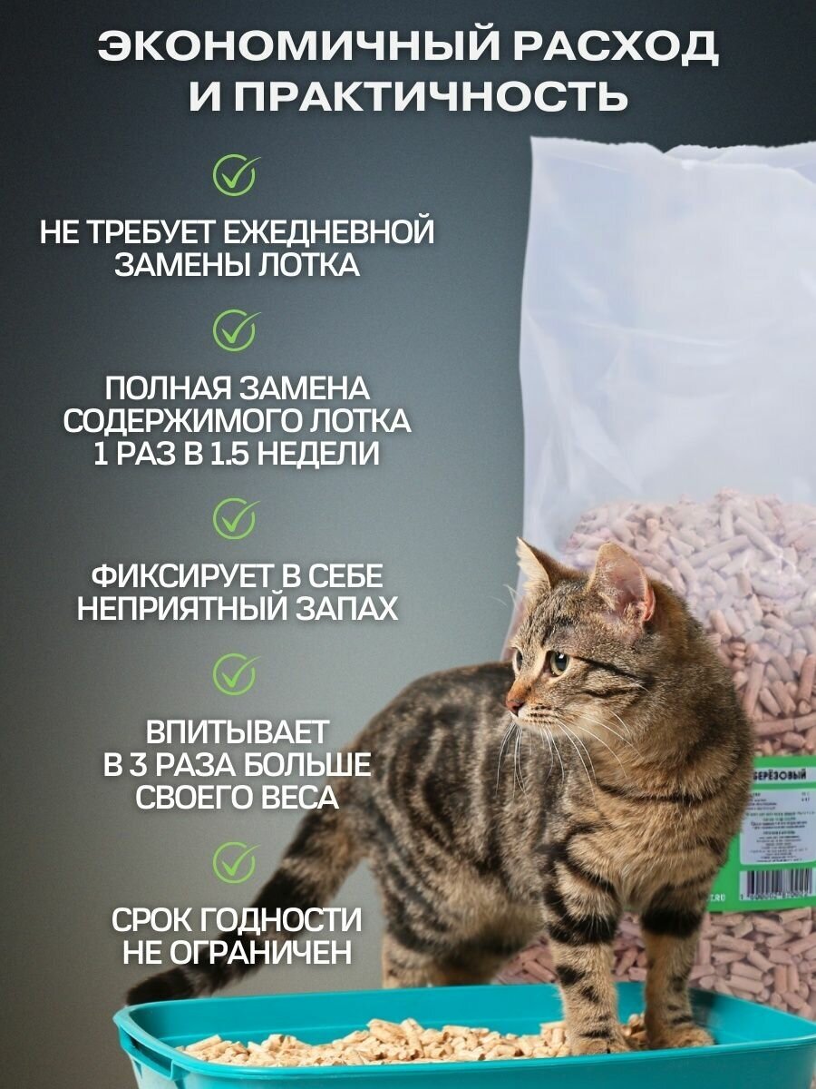 Древесный наполнитель для кошачьих туалетов премиум класса-береза. . 4 кг / Sphere of life - фотография № 4