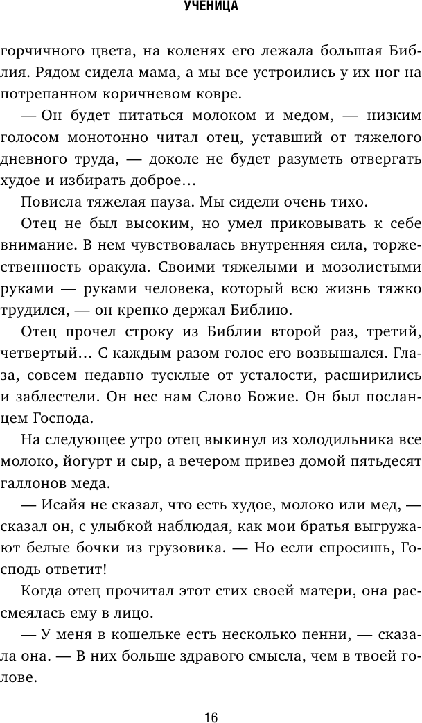 Ученица. Предать, чтобы обрести себя - фото №12