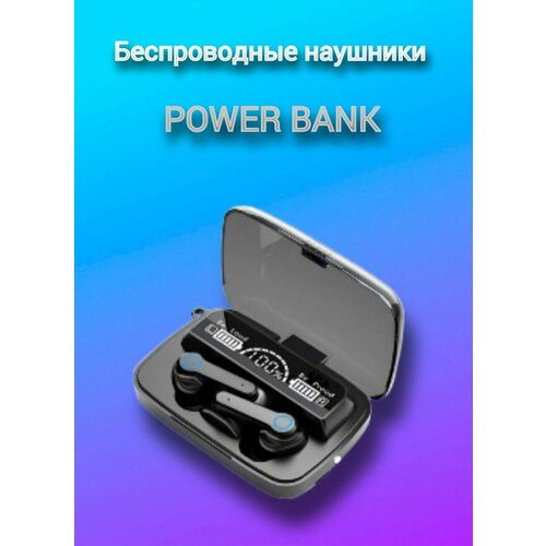 Беспроводные наушники Кейс Power Bank TWS Гарнитура 92100₽