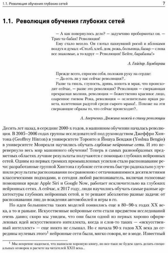 Глубокое обучение (Николенко Сергей Игоревич, Архангельская Екатерина, Кадурин Артур Аликович) - фото №8