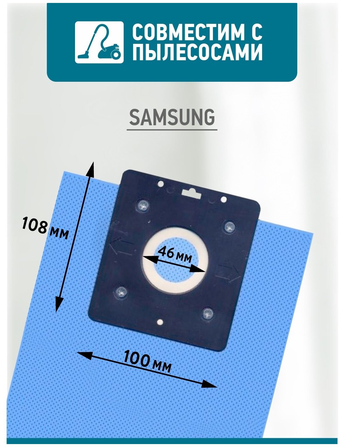 Мешок для пылесоса SAMSUNG , многоразовый, VP - 77, VP -90