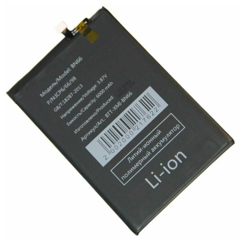 Аккумуляторная батарея для Xiaomi Poco C40 (BN66) 6000 mAh
