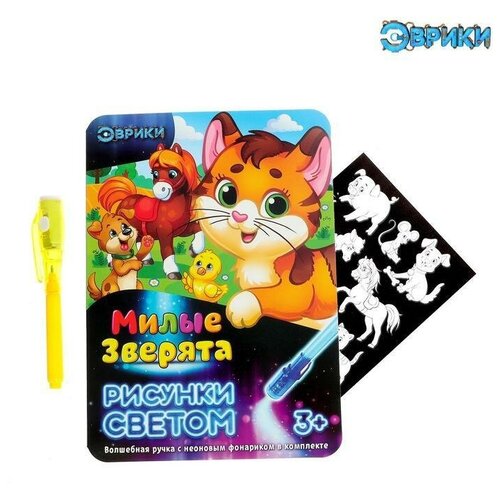 Набор для рисования светом Милые зверята