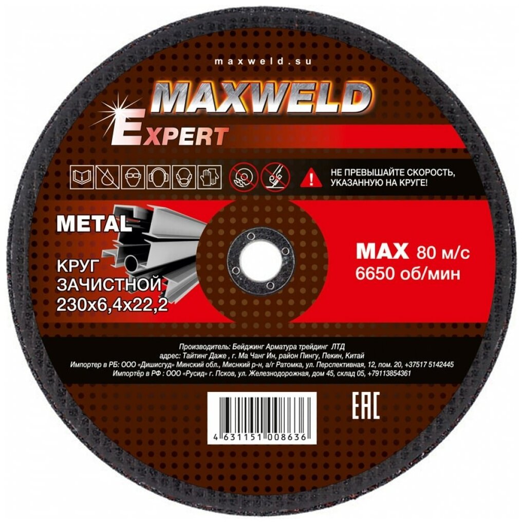Круг зачистной MAXWELD EXPERT 230х64х22 A 24 R BF