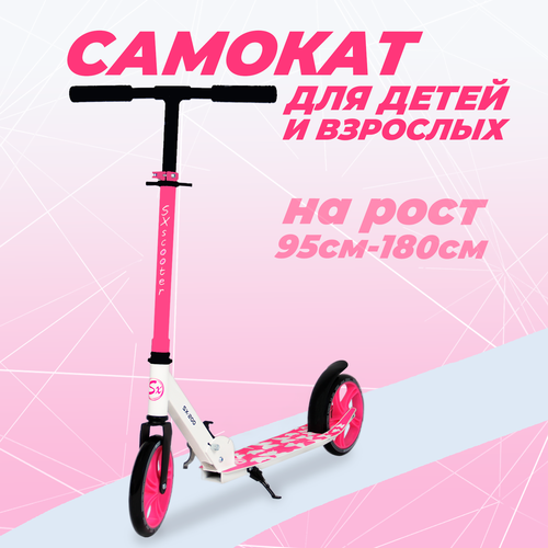 фото Самокат двухколесный, алюминиевая рама, колесо 200мм, розовый sx-scooter