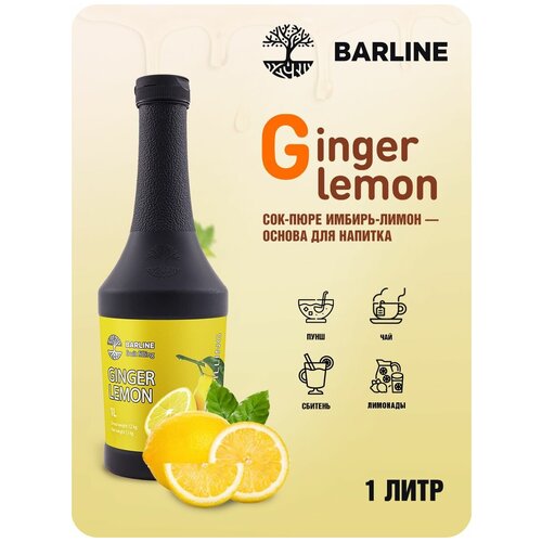 Основа концентрированная Barline Имбирь-Лимон (Ginger-Lemon) 1,1 кг