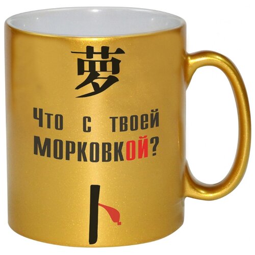 фото Кружка что с твоей морковкой? drabs