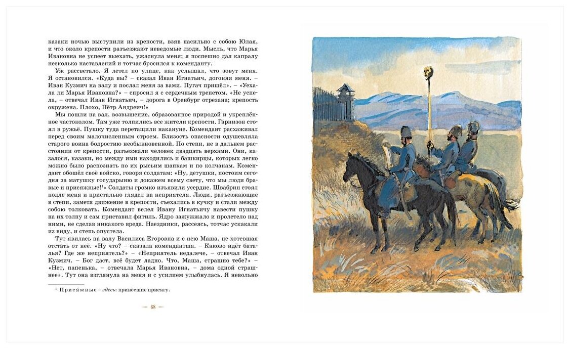 Капитанская дочка (Пушкин Александр Сергеевич) - фото №5