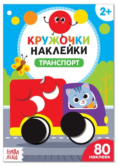 Наклейки кружочки 