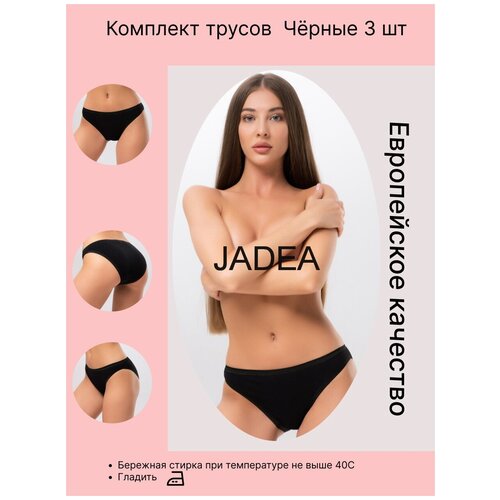 Трусы Jadea, 3 шт., размер 2, черный printio женские трусы слипы секси