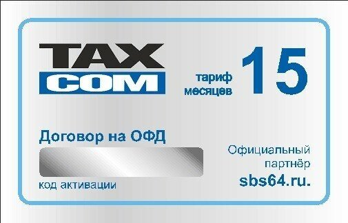 Фискальный накопитель +карта ОФД Такском на 15 месяцев