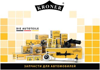 Амортизатор KIA Picanto (04-) (задн.) [газ] () KRONER K3529006G