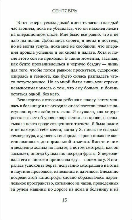 Зима не будет вечной. Искусство восстановления после ударов судьбы - фото №20