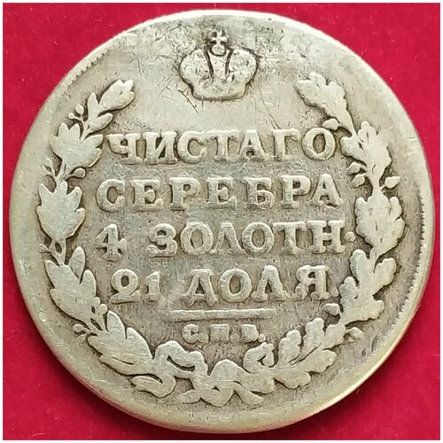 1 рубль 1756 года спб bs iм Рубль 1817 года Александр I СПБ 2