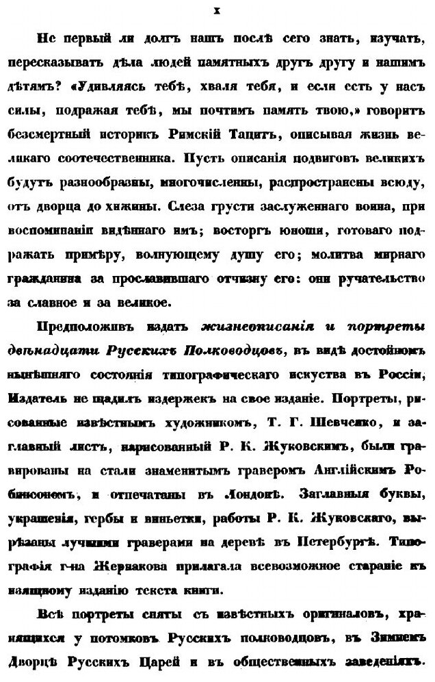 Книга Русские полководцы, или жизнь и подвиги российских полководцев, от времен императ... - фото №8