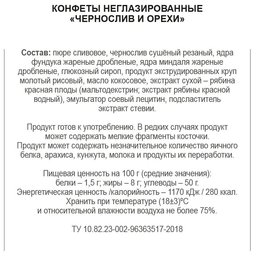 Конфета-батончик Vitok 100% натуральная полезная без сахара Чернослив и орехи, 400 г - фотография № 5