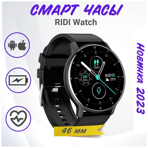 Умные часы RiDi Watch смарт часы мужские женские 46 mm цвет черный 269000₽