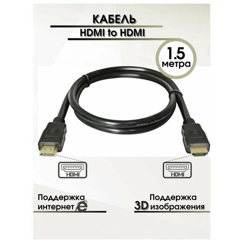 Шнур HDMI-HDMI 1.5м шнур hdmi hdmi 7м блистер 2фильтра