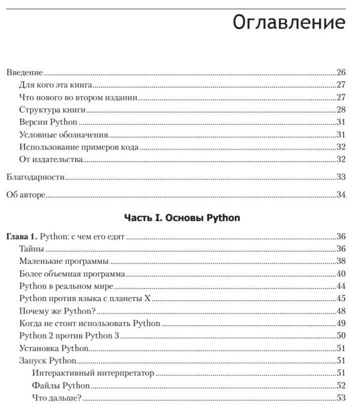 Простой Python. Современный стиль программирования - фото №3