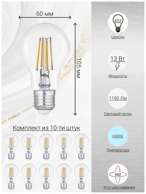 General, Лампа светодиодная филаментная, Комплект из 10 шт, 13 Вт, Цоколь E27, 6500К, Форма лампы Груша