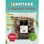 Грибы сушеные шиитаке продукты питания - изображение