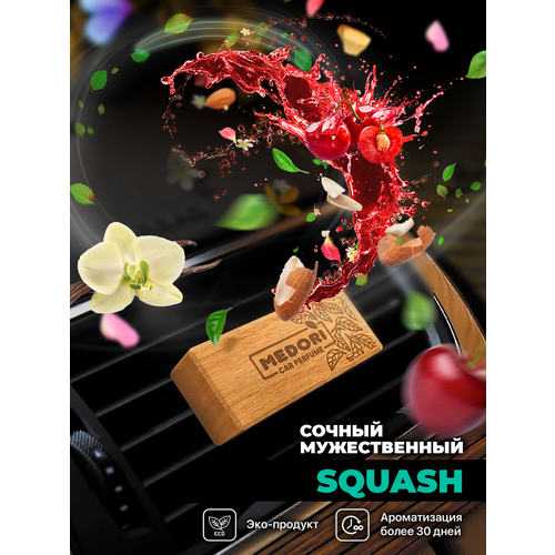 Ароматизатор для автомобиля Medori "Squash" деревянный, на дефлектор