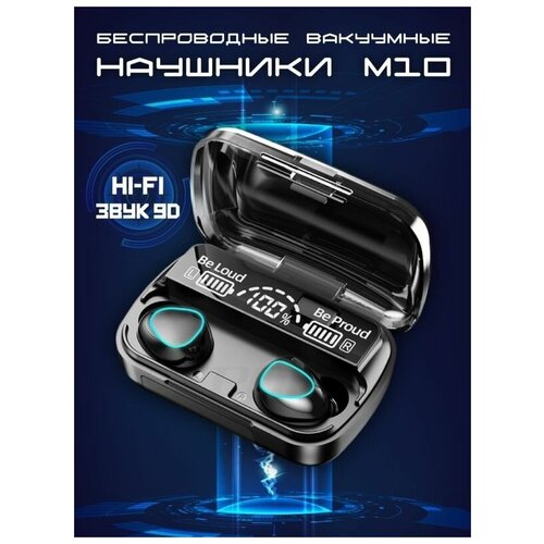 Беспроводные наушники М10 Кейс PowerBank 70900₽