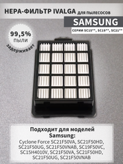 Фильтр для пылесосов Samsung Cyclone Force SC21F50VA, HD, UG, VNAB, VC SC15H4010V