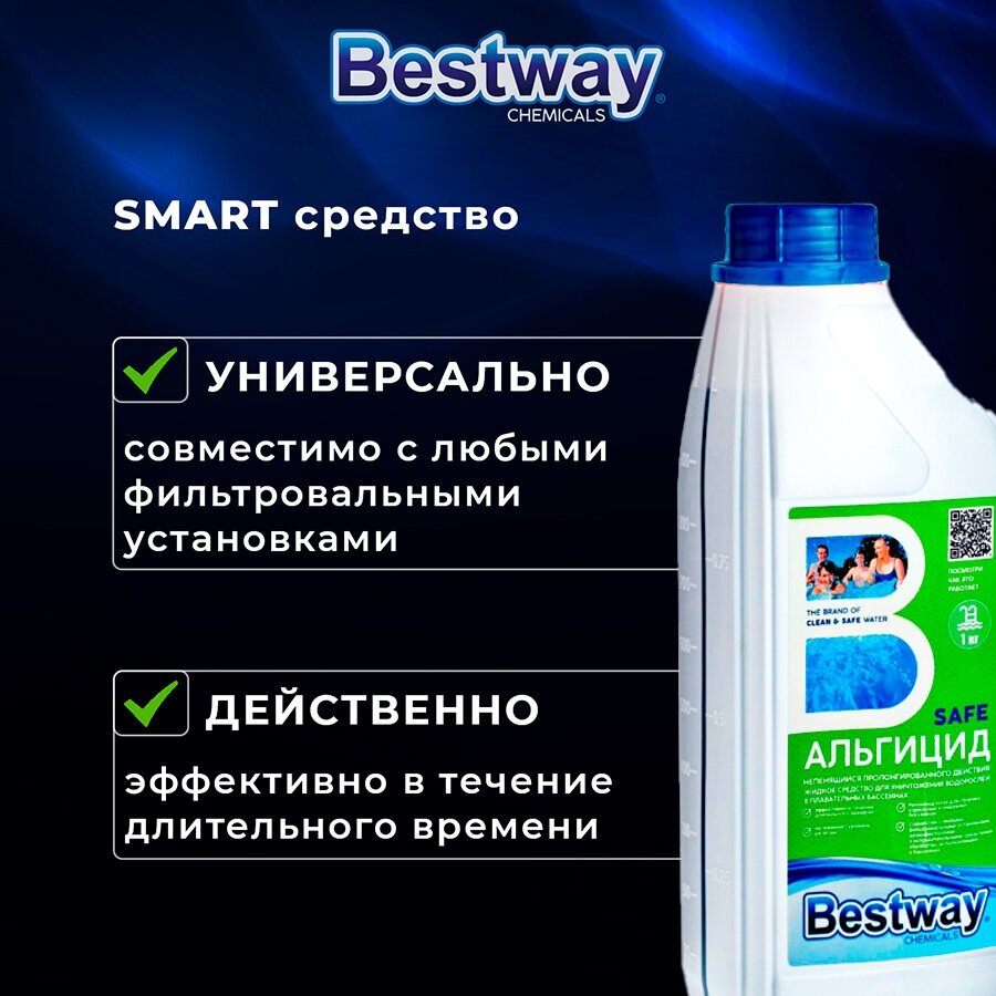 Альгицид непенящийся пролонгированного действия Bestwаy Safe ASP1LBW 1 кг / Химия для бассейна, средство борьбы с водорослями - фотография № 3