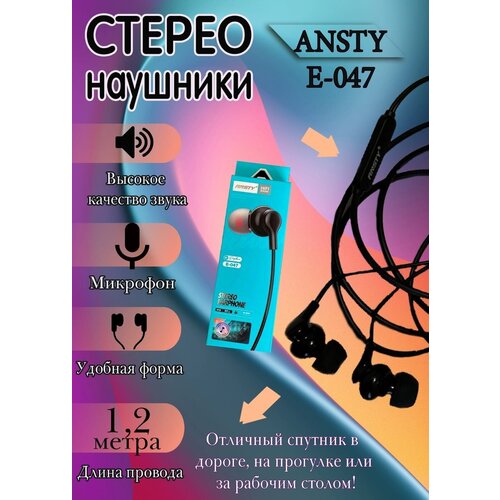 Высококачественные проводные наушники CLEAR SOUNDСпортивные наушники ANSTY E-O47Чистый звукУправление звонками 48600₽