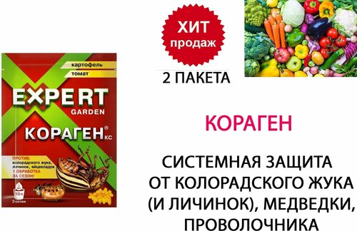 Препарат для борьбы с вредителями, Кораген Картофель Томат, 1мл (2шт)