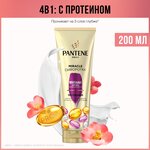Pantene Miracle Сыворотка-кондиционер Питательный Коктейль Реновация волос с протеином - изображение