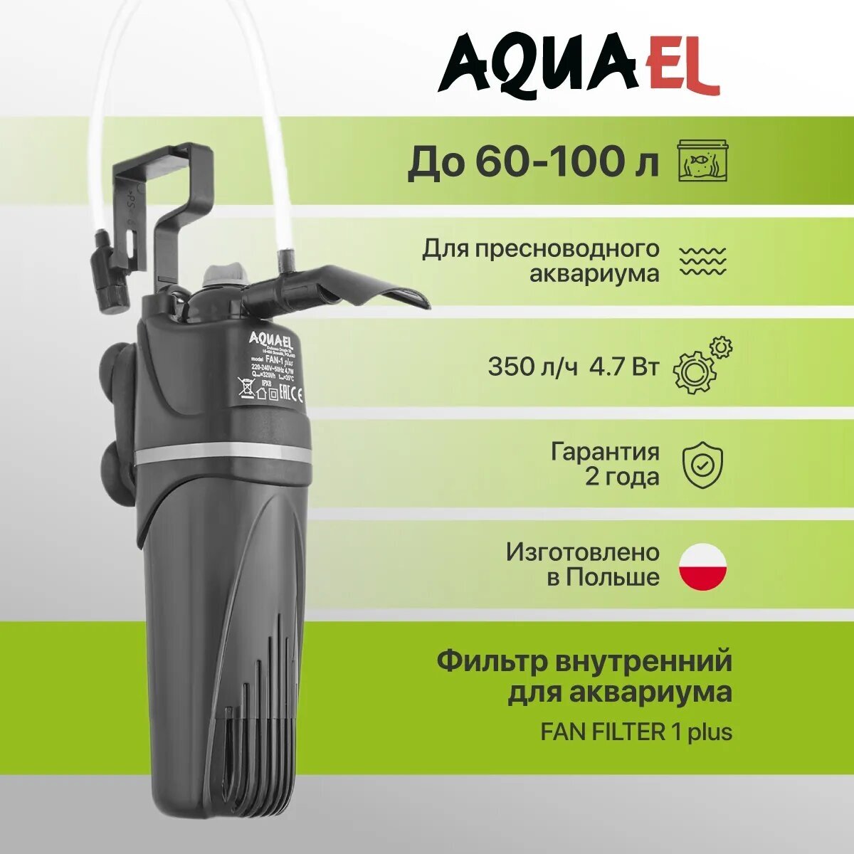 Помпа фильтр Aquael FAN-1 plus (60л-100л) 320л/ч 4,7Вт