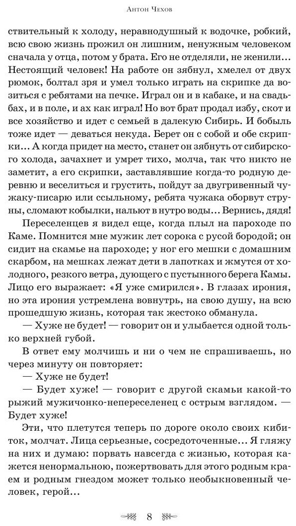 Остров Сахалин (Чехов Антон Павлович) - фото №5
