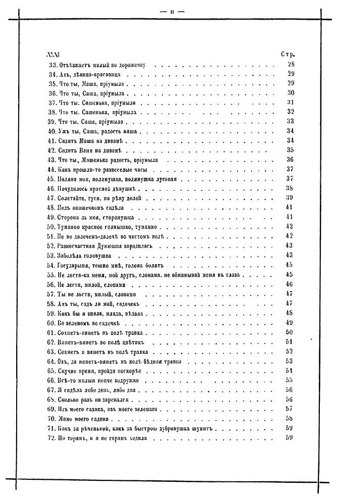 Книга Великорусские народные песни. Том 5 - фото №3