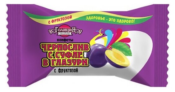 Голицин Конфеты "Чернослив с суфле", на фруктозе, 190 г - фотография № 3