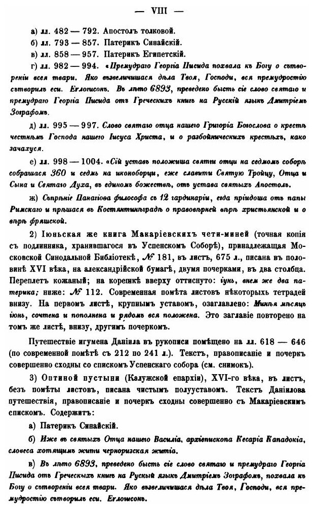 Книга Путешествие Игумена Даниила по Святой Земле В начале Xii-Го Века - фото №7