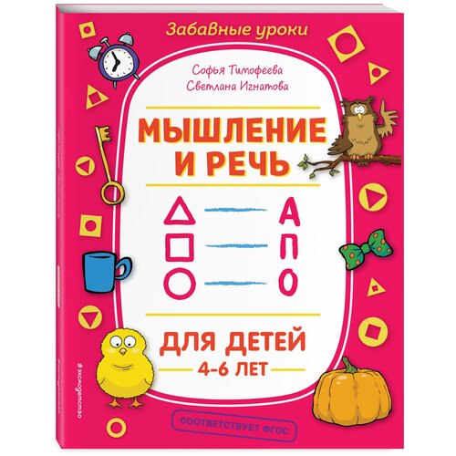 Мышление и речь