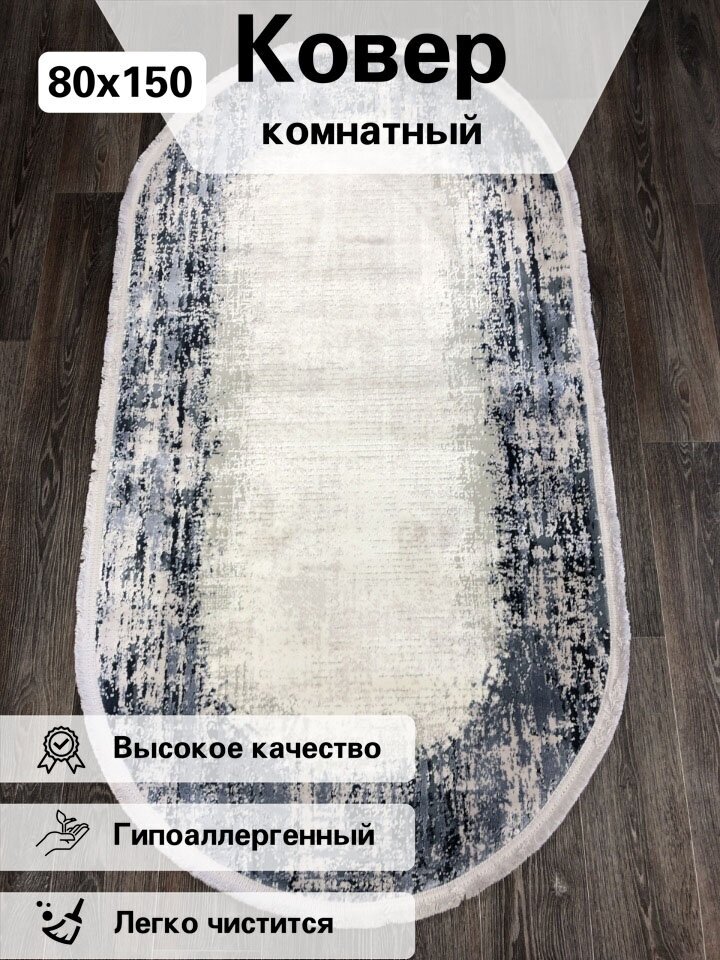Ковер комнатный 80х150 палас на пол коврик прикроватный Milat-Doku