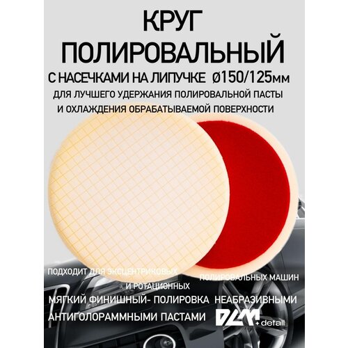 Круг полировальный на липучке смесь для полировки кузова автомобиля средство для полировки и ремонта краски