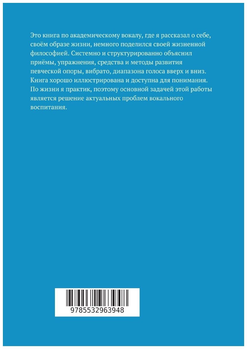 Образ жизни. Технология пения. Развитие диапазона голоса - фото №3